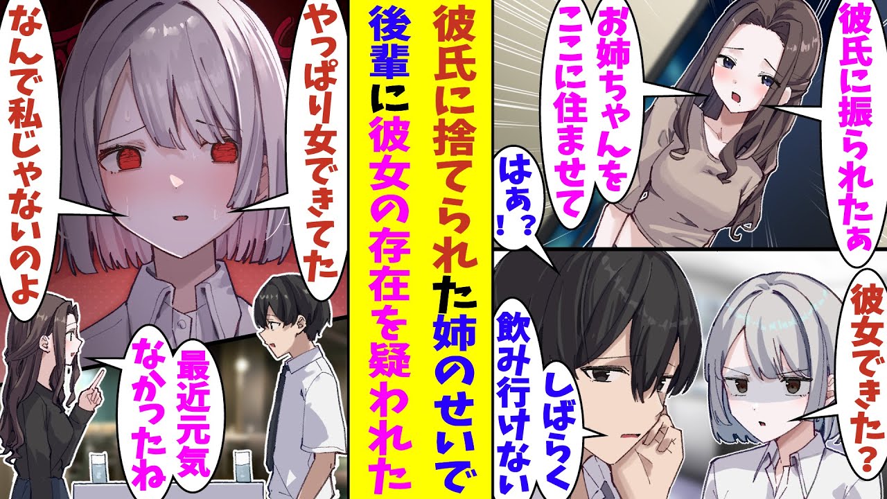 【漫画】彼氏に浮気されて可哀想な姉を世話することになった俺。懐かれている後輩に女の気配を察知されてしまい、彼女ができたと疑われる。ある日、姉と夕食に出かけると後輩にバレてしまい嫉妬されることに…！？