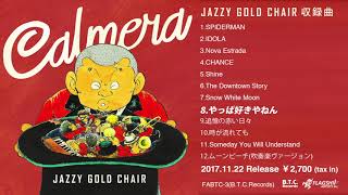 Video thumbnail of "【全曲試聴動画】2017.11.22発売  9thAL『JAZZY GOLD CHAIR』Calmera（カルメラ）"