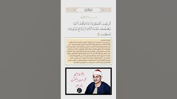 الآية(62) من سورة النمل //القارئ الشيخ محمد صديق المنشاوي رحمه الله
