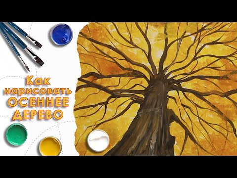 Как нарисовать осеннее