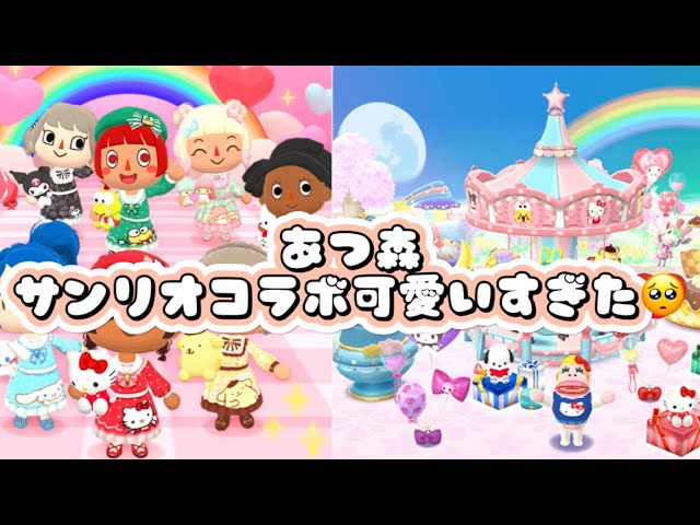 （スマホ版）あつ森サンリオコラボ(​ ⸝⸝o̶̶̷﹏o̶̶̷⸝⸝)【ゲーム実況】