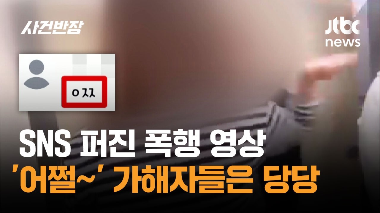 중학교 입학 첫날의 비극... "내일 또 맞자" 조롱한 가해자들