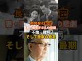 長嶋茂雄さんの妻・亜希子さんの悲劇:不倫、難病、そして衝撃の最期#長嶋茂雄 #長嶋亜希子 #訃報 #ミスタープロ野球 #不倫 #難病 #悲劇 #家族の闇 #衝撃の最期 #一茂