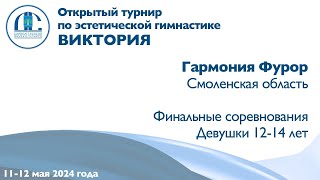 Гармония Фурор, финальные соревнования, Открытый турнир 