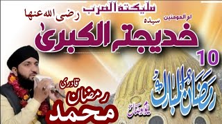 Sayda Khadija Tul Kubra RA Ka Visal by Muhammad Ramzan qadri