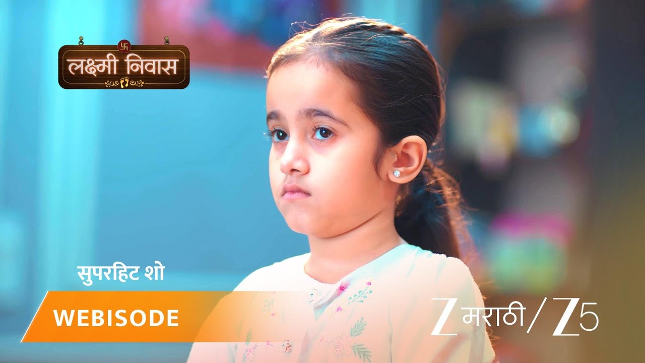 LAKSHMI NIWAS | आनंदीला भेटायला माणूस खूप दिवसांनी येतो.