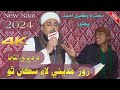 Munjha mola munjho maqbool kar ko sawal  sindhi naat 2024  sawab tv