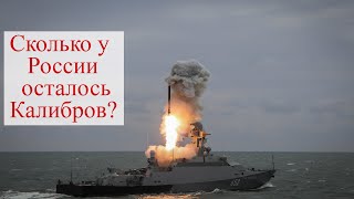 Украинский фронт 28 мая. Сколько ракет у России? Сколько осталось Калибров? Хотите узнать? Смотрите!