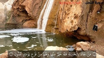 ماشاء الله قراءة جميلة من سورة النمل