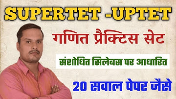🔥SUPERTET 2022 गणित मॉडल पेपर || UPTET SUPERTET 2022  MATHS CLASSES || UPTET 2022 MATHS MODEL Paper