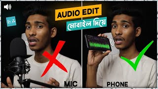 ক্লিয়ার অডিও এডিট করুন মোবাইল দিয়ে | Voice Edit In Mobile | Android Audio Editing Tutorial Bangla screenshot 2