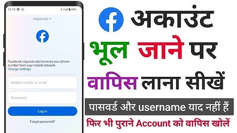 Facebook Account bhul gaye to kya karen || Facebook Username bhul gaye hai || Facebook Password