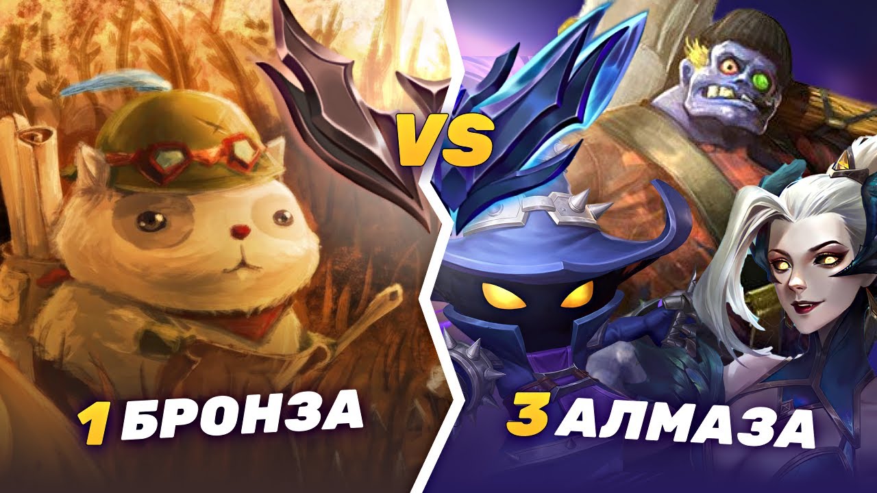 ОДИН БРОНЗОВЫЙ ВОИН vs ТРИ E-GIRL ИЗ ДАЙМОНДА: КТО ПОБЕДИТ? ВОИН С ЛОУ ЭЛО#1