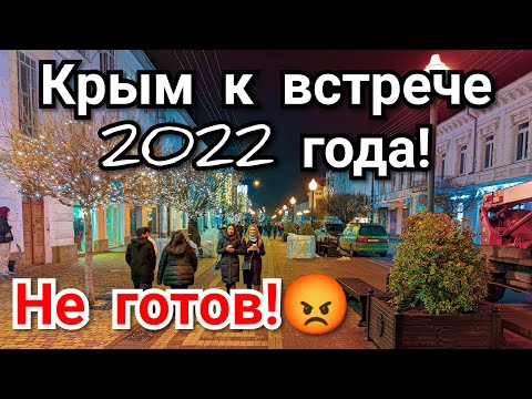 Видео: Симферополь Крым подготовка к Новому Году 2022 ожидание праздника и снега