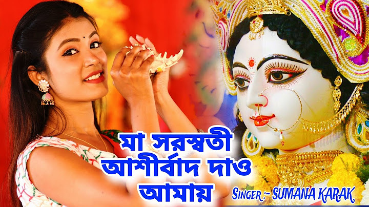 মা সরস্বতী আশীর্বাদ দাও আমায় | Saraswati Puja Song 2024 | SUMANA KARAk | Saraswati Puja | Saraswati