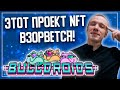 🔥 BULLDROIDS - NFT СЕЙЛ НА 100 ИКСОВ 👍