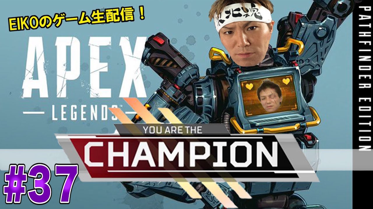 【#37】EIKOがAPEXを生配信！【ゲーム実況】明日も仕事なので少しだけ。たぶん。。