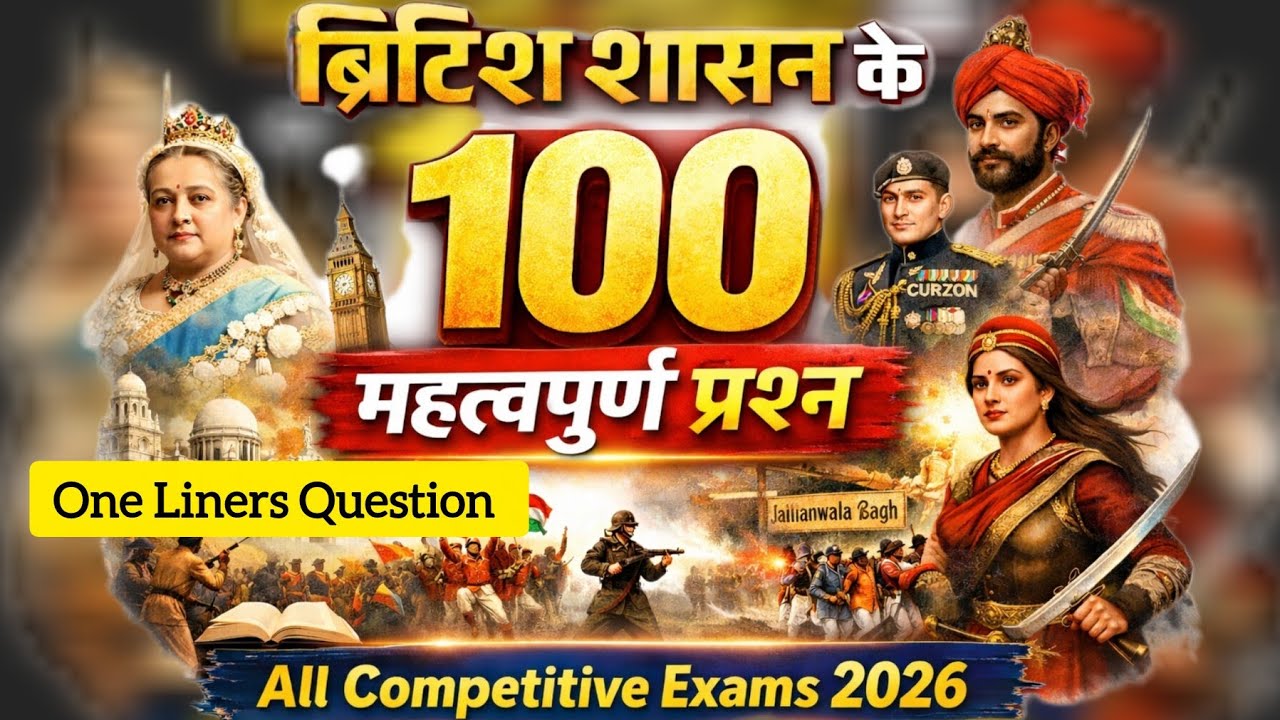 🇮🇳 ब्रिटिश शासन के 100 महत्वपूर्ण प्रश्न | All Competitive Exams 2026#BritishRule #IndianHistory #gk
