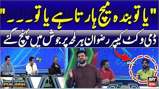 Either You Lose The Match Or Dummy Wicketkeeper Rizwan Gets Super Excited