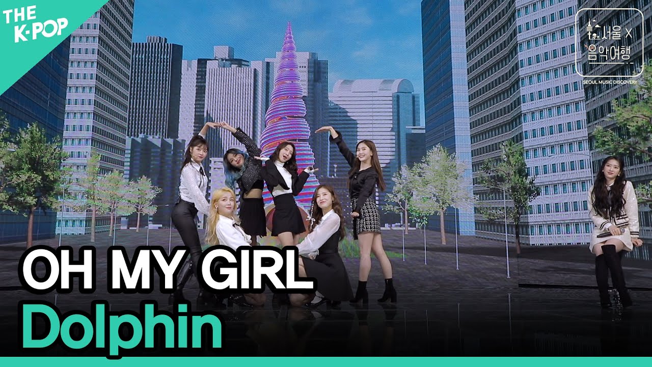 오마이걸(OH MY GIRL) - Dolphinㅣ서울X음악여행(SEOUL MUSIC DISCOVERY) 5편