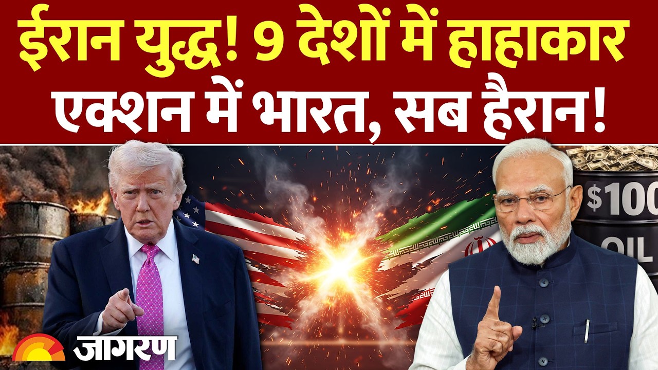 Iran Israel War : 9 देशों में बवाल l LPG Price Hike l India l America l World News l Breaking News