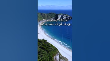 وَقِيلَ يَا أَرْضُ ابْلَعِي مَاءَكِ وَيَا سَمَاءُ أَقْلِعِي .( آيه من سورة هود)