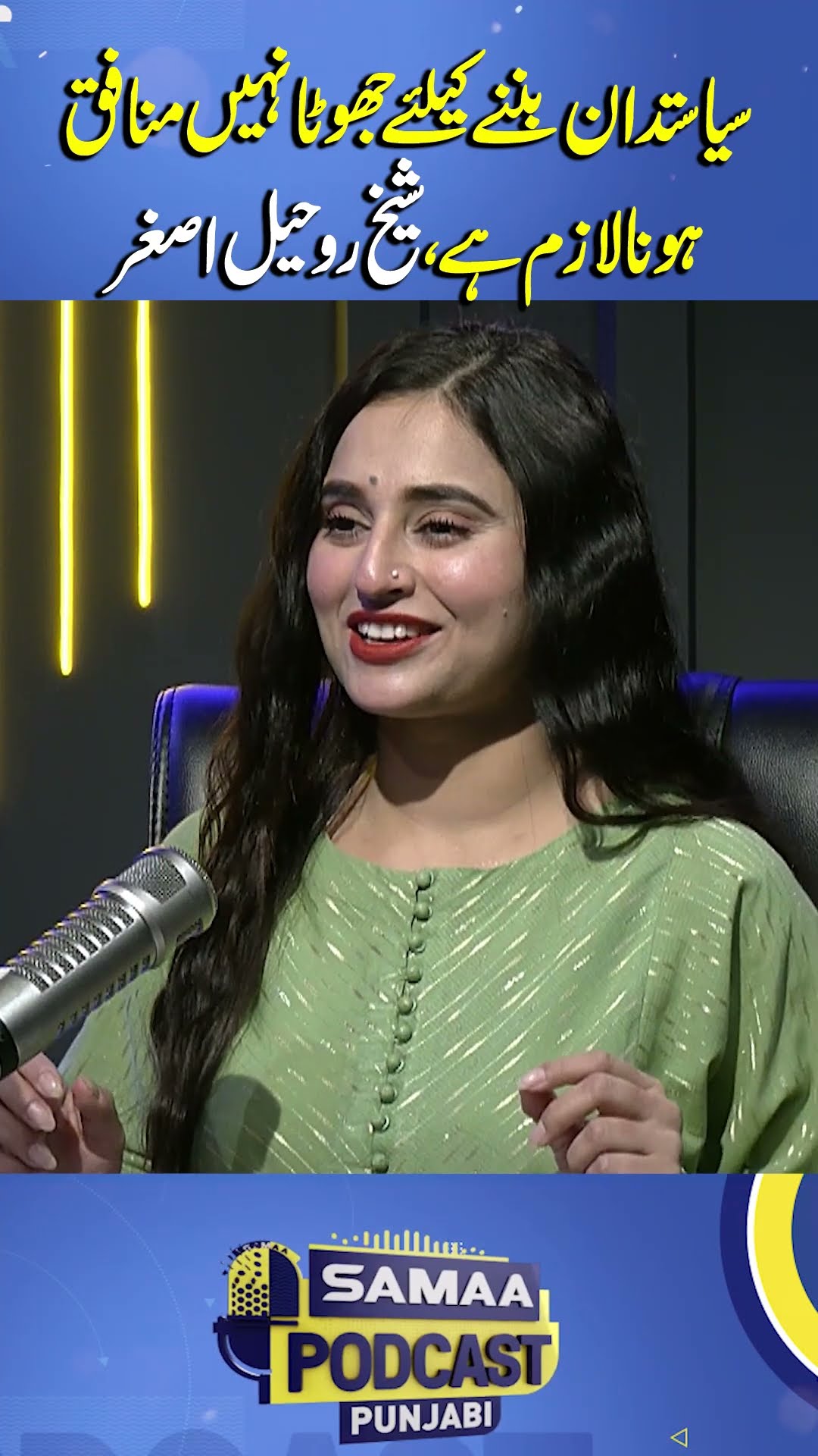 It Is Necessary to Be a Hypocrite to Become a Politician | Samaa Punjabi | #trendingshorts