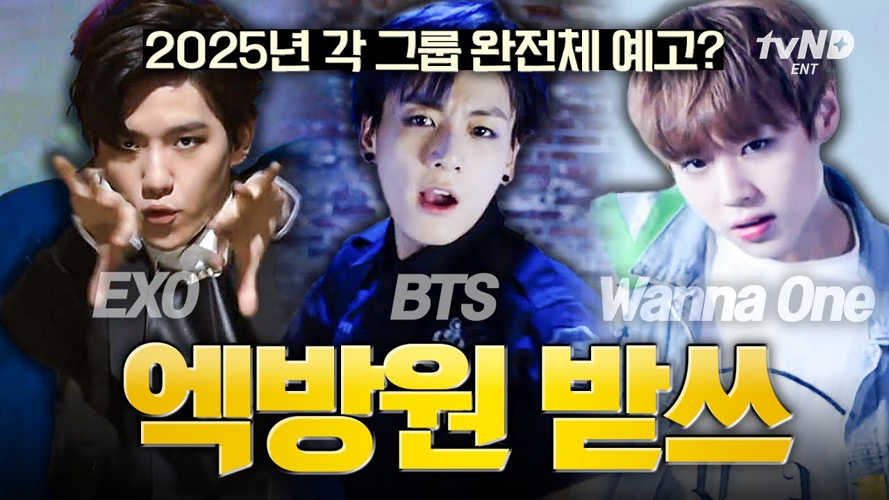 [#놀라운토요일] 어서 와 엑방원은 처음이지❓ 중독적이고 불꽃놀이보다 쩌는 전설의 엑소X 방탄X워너원의 귀환이다✨