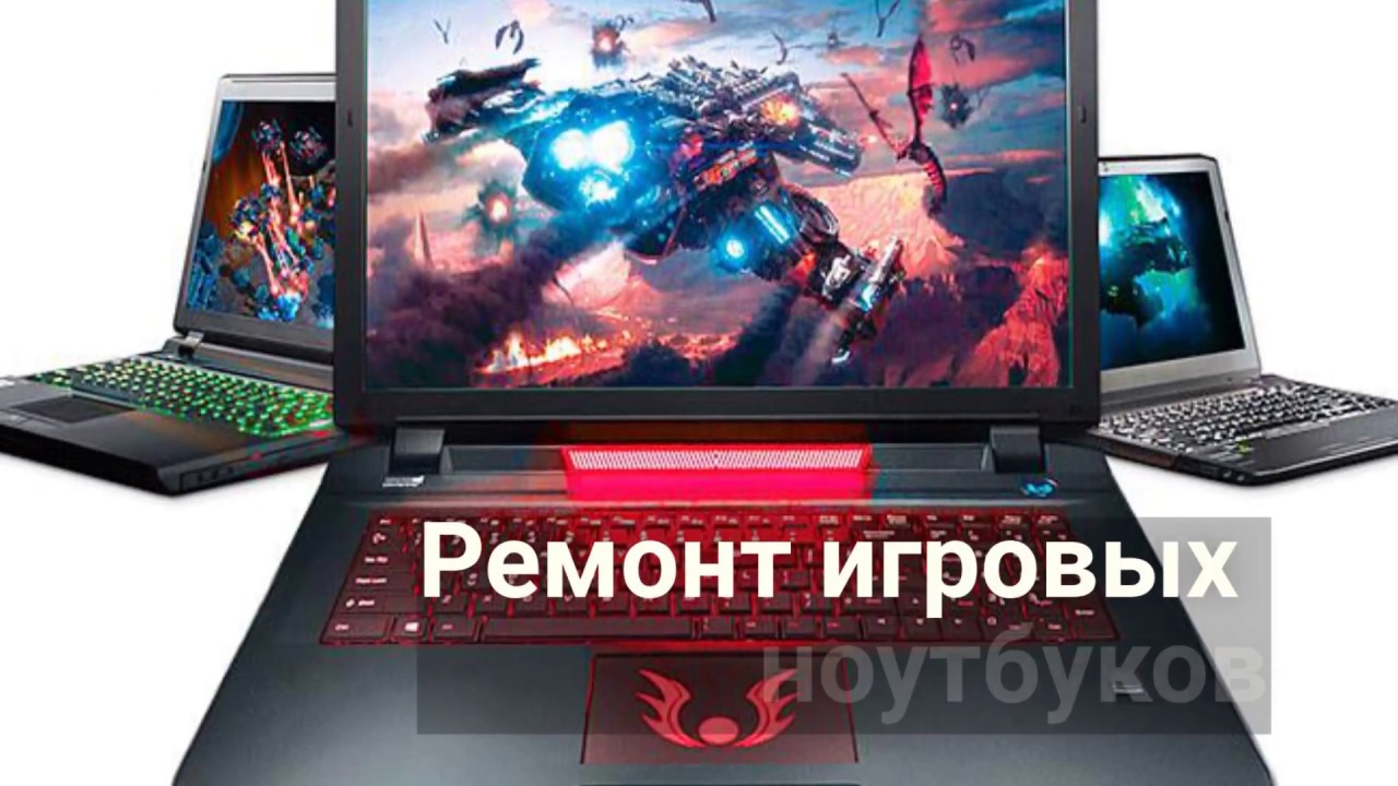 Ремонт ноутбуков киев