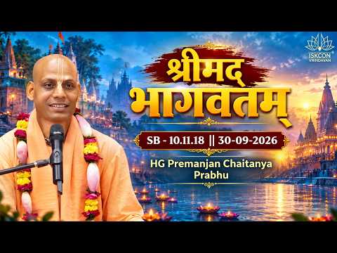HG Premanjan Chaitanya Prabhu || SB - 10.11.18 || 30-09-2026