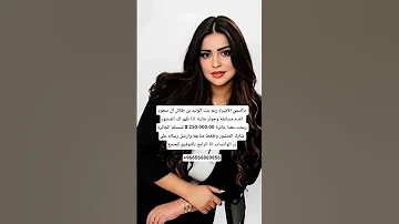 سمؤ الاميرة ريم للمساعدات الخيرية السعودية الكويت ايطاليا فرنسا المانيا لندن 