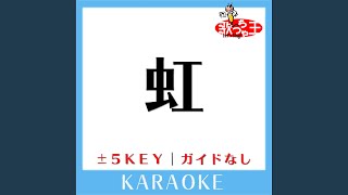 虹 (Niji/STAND BY ME ドラえもん 2/附伴奏連結/含簡譜) - 菅田将暉