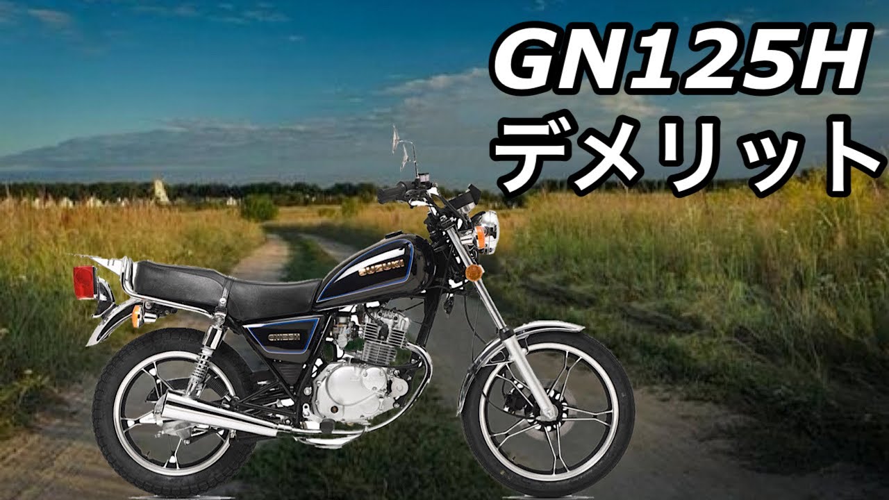 GN125-2F 書類有り　鍵有り　クランキングok 初爆ok GN125－2F(スズキ)のバイクを探すなら【グーバイク】