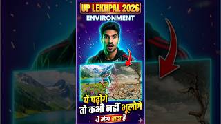 Lekhpal Exam Special 🔥 | Direct Question 100% पूछा जाएगा #uplekhpal #lekhpal #environment