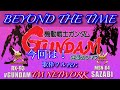 歌枠フルver.劇場版アニメ 機動戦士ガンダム逆襲のシャア「BEYOND THE TIME」歌ってみた covered by メア