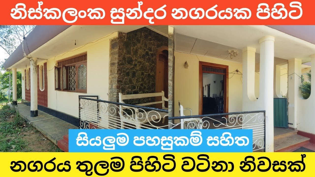 House Sale in Sri Lanka Aduwata Gewal Idam House for sale in