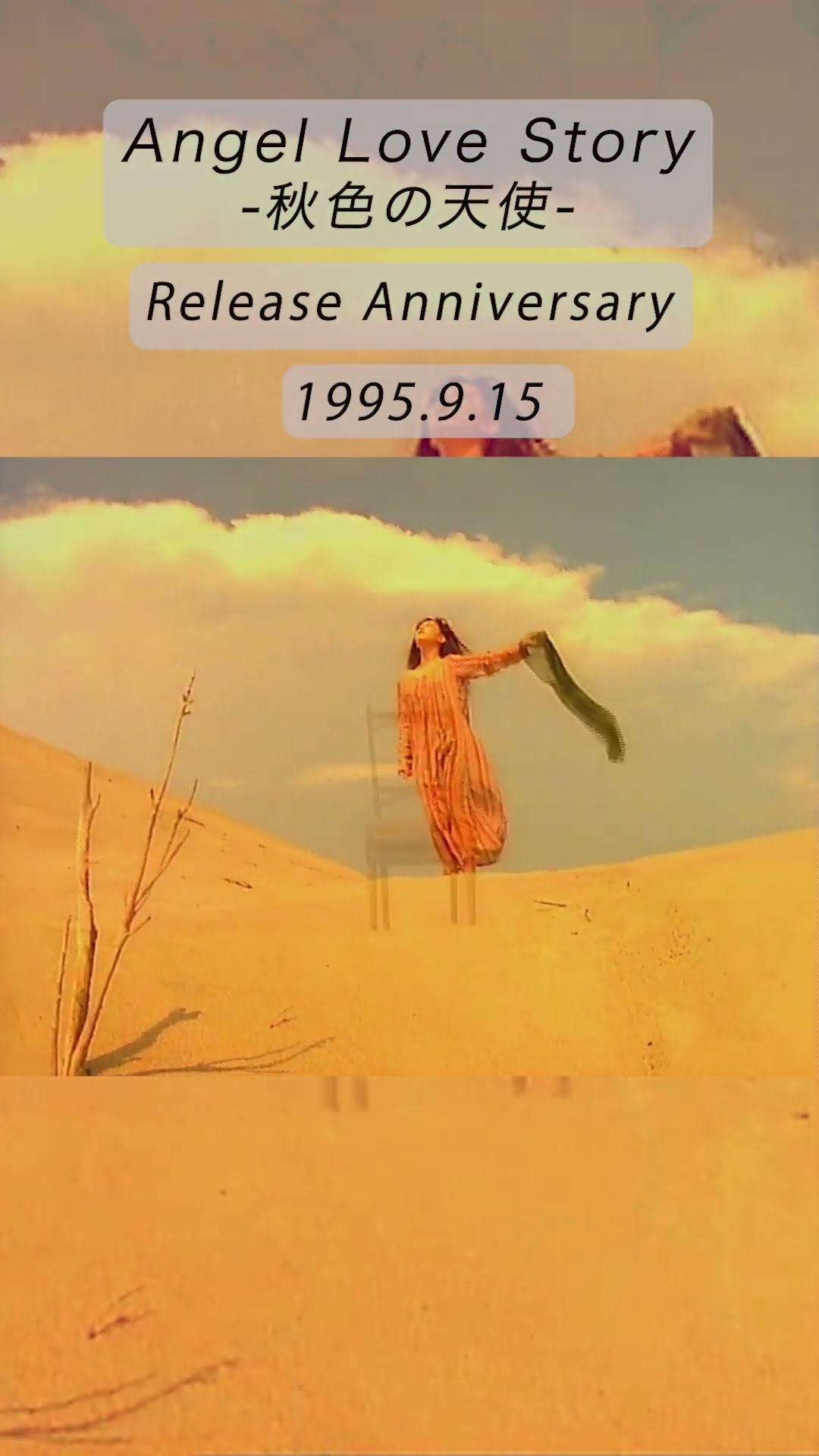 Angel Love Story -秋色の天使- 9/15 Release Anniversary #Wink