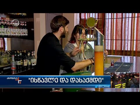 \"ისწავლე და დასაქმდი“