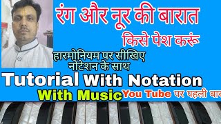 Miniatura de "Rang Aur Noor Ki Baraat Kise Pesh Karu | Harmonium | Lesson with Notation | Lokendra Chaudhary ||"