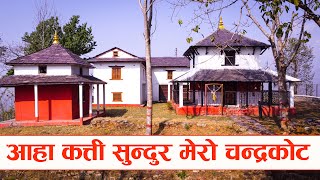 गुल्मीको चन्द्रकोट गाउँपालिका स्थित ऐतिहासिक स्थल चन्द्रकोट मन्दिर || Chandrakot