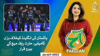 Pakistan defeated England by 3 Runs | England vs Pakistan match | Aaj Pakistan with Sidra Iqbal