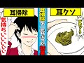 【漫画】１年耳掃除をせずに難聴になった男…なぜそんなことになったのか…