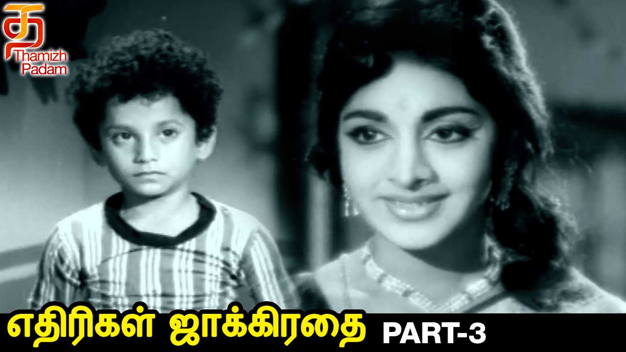 Ethirigal Jaggirathai Tamil Movie HD Part 3 V S Raghavan Manohar Ethirigal jaggirathai tamil movie hd part 3 v s raghavan manohar