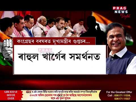 ৰাহুল গান্ধীৰ হাইভল্টেজ বৈঠকৰ গোপন খবৰ গ’ল মুখ্যমন্ত্ৰীলৈ