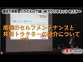 06 【セミナー】農機のセルフメンテナンスと共同トラクター《中型》の紹介について