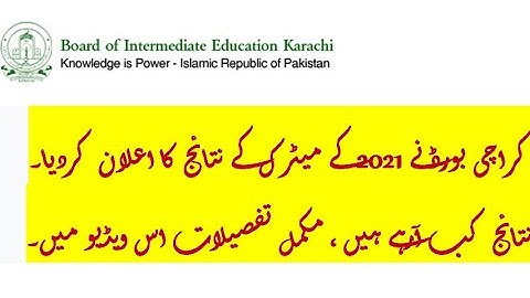 Karachi Board Matric Result Date 2021|karachi board 10th class result date|how to check 10th result|