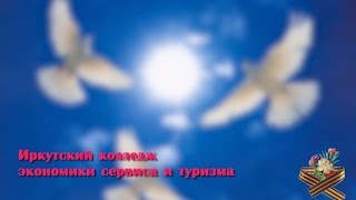 видео Иркутский колледж экономики и туризма