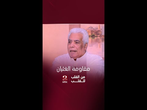 برنامج من القلب للقلب مقاومة الغثيان
