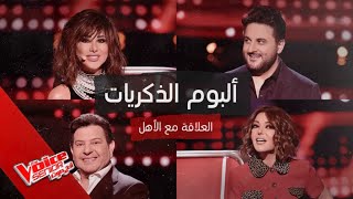 المدربون يسترجعون ذكريات الماضي في لقاء مؤثر أعادهم سنوات إلى الوراء #MBCTheVoiceSenior