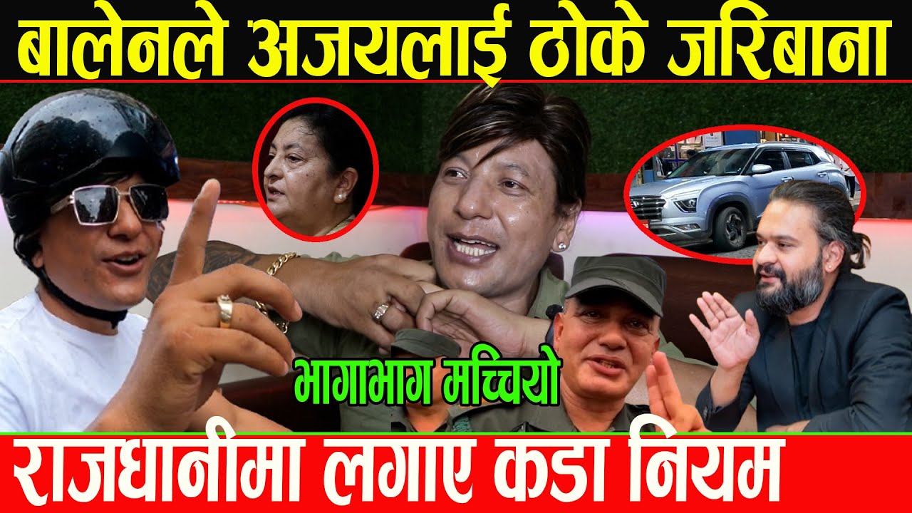 बालेनले आफ्नै सबैभन्दा ठुलो समर्थक भाईरल अजयको करोडौको गाडीमा लक लगाएर ठुलो जरिवाना तिराएपछी हंगामा